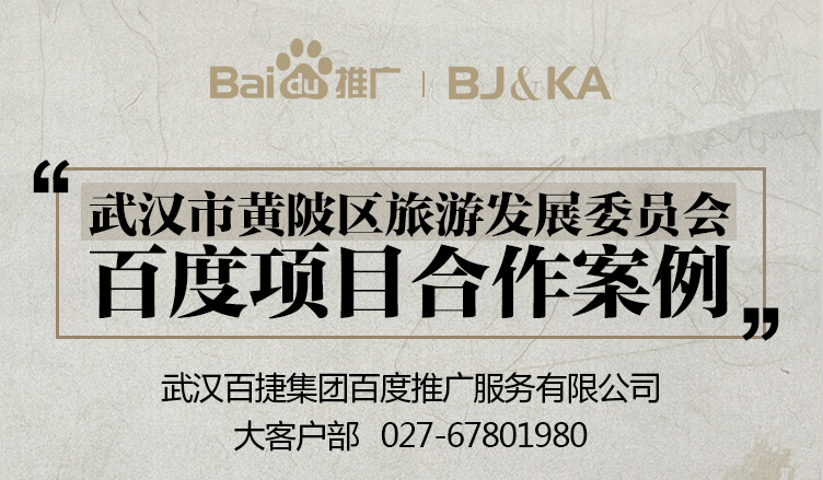 【百度推廣】新春佳節，游黃陂木蘭故里